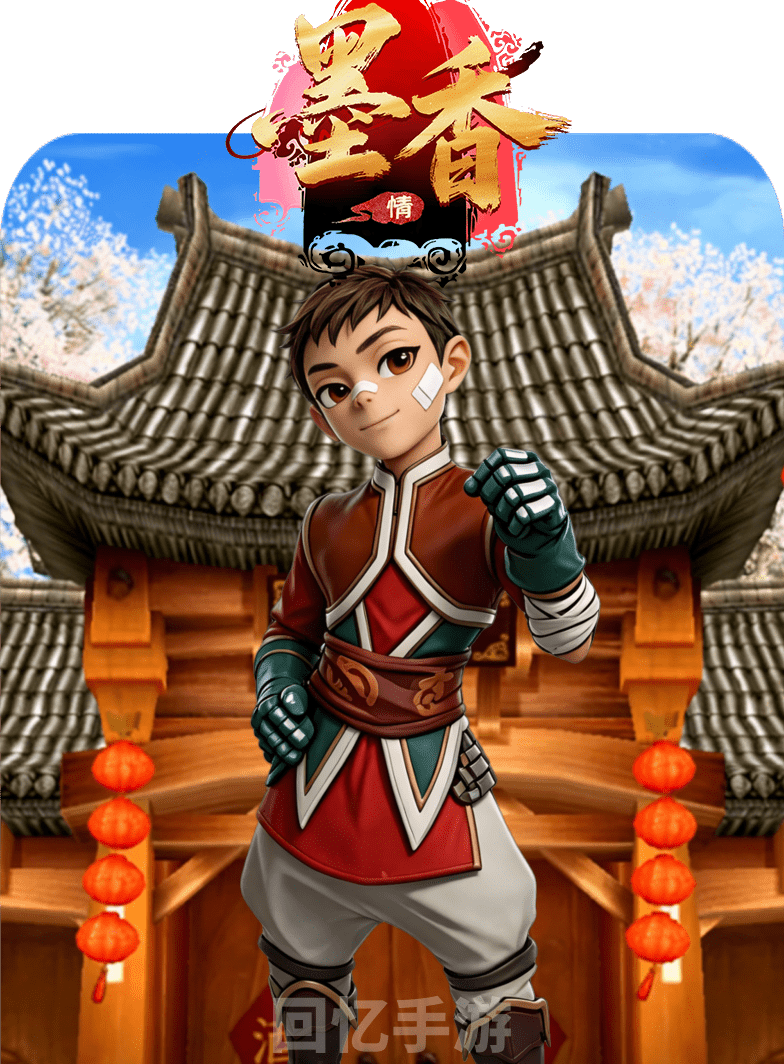 墨香情